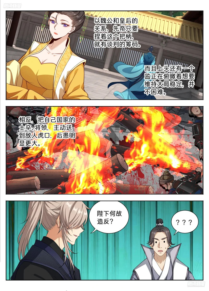 594敌袭 第7页