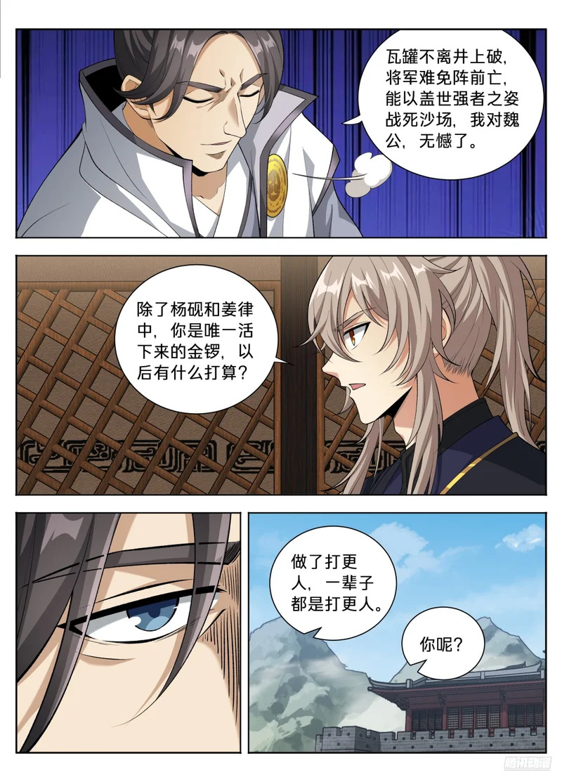 594敌袭 第9页