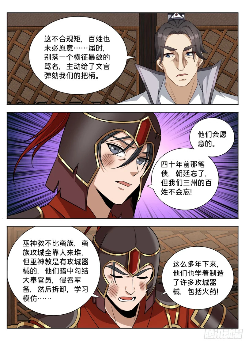 594敌袭 第14页
