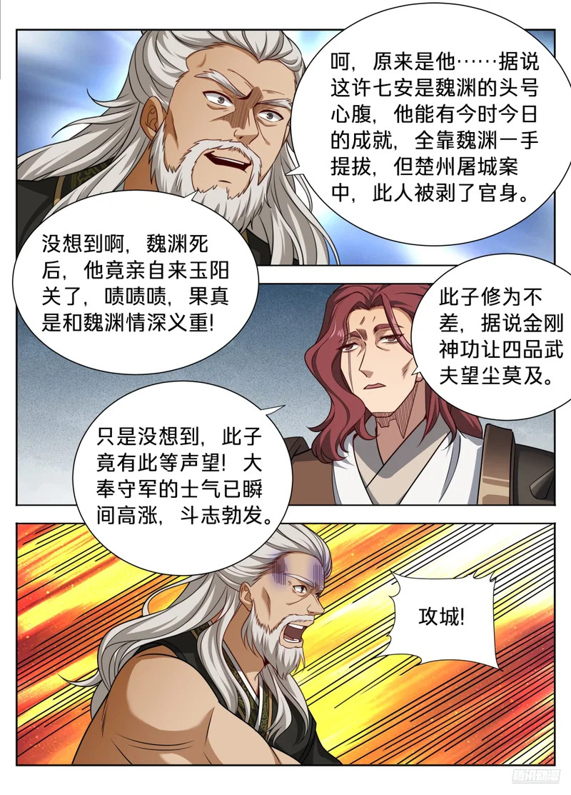 596交锋 第11页