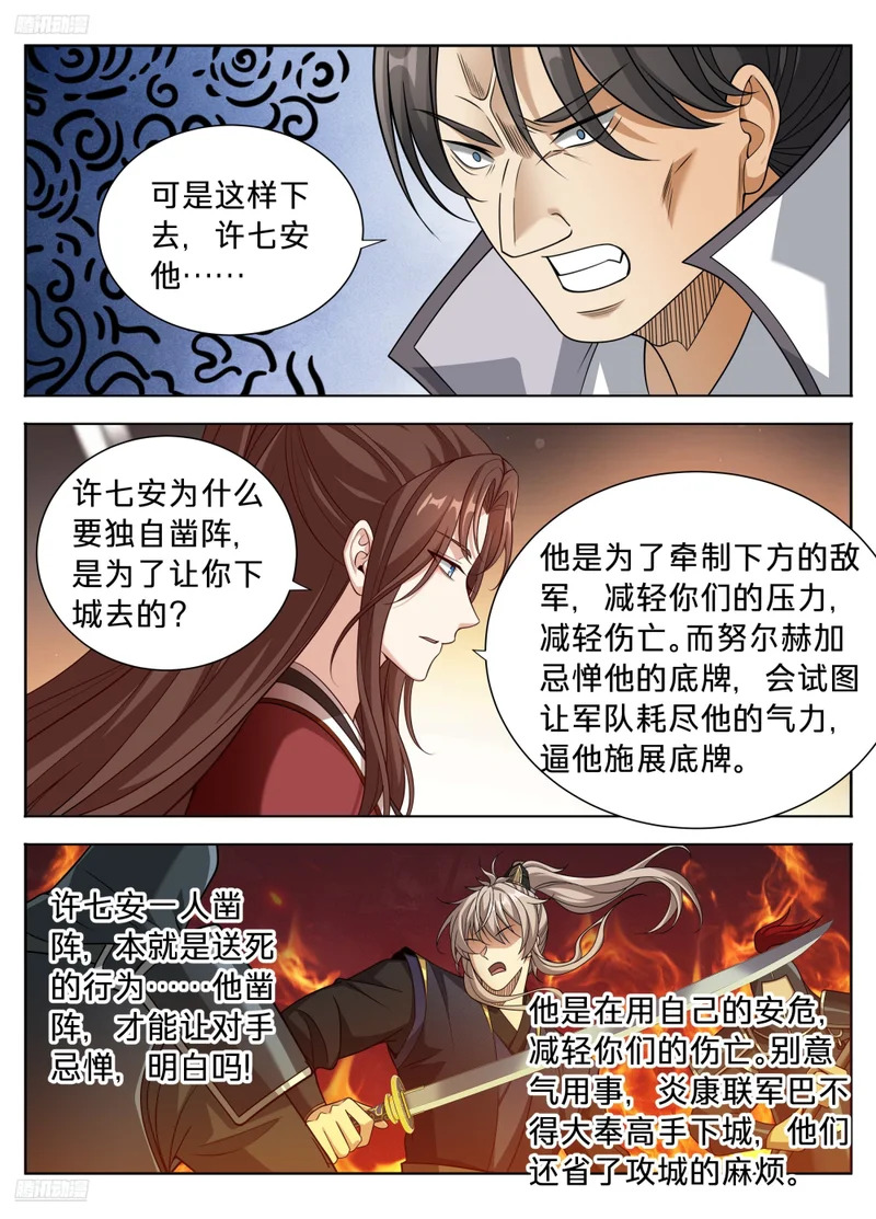 603你也配辱他？ 第3页