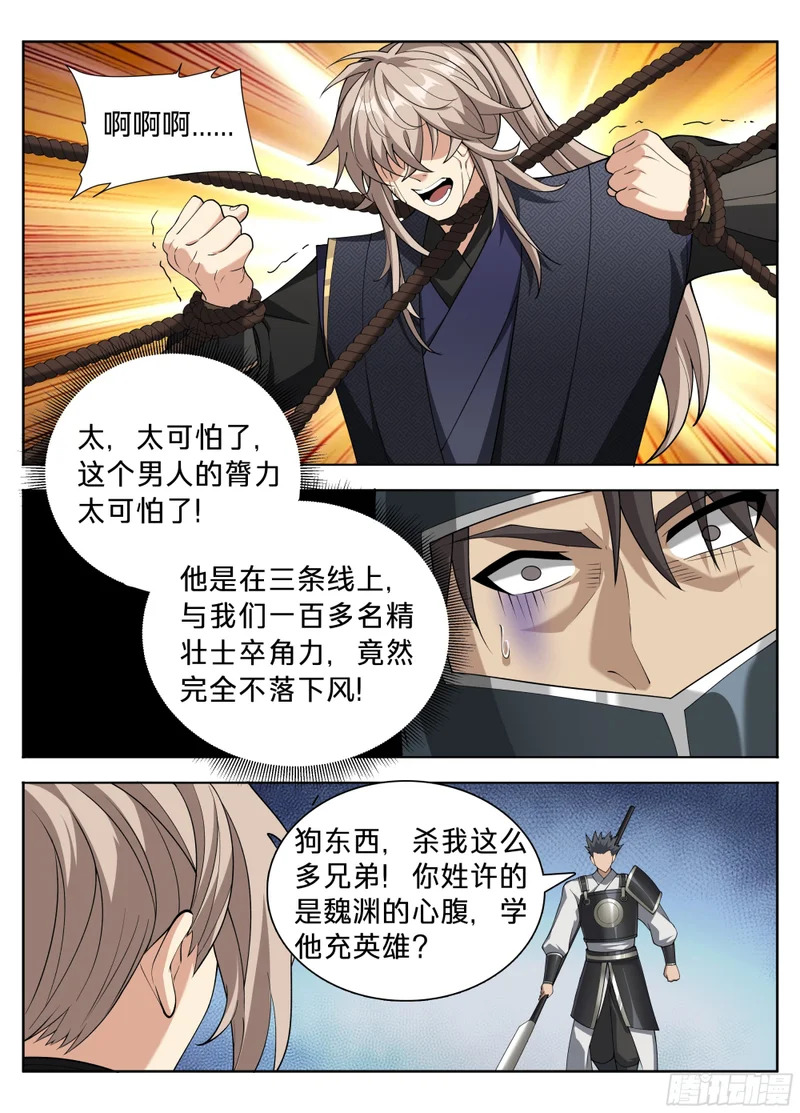 603你也配辱他？ 第15页