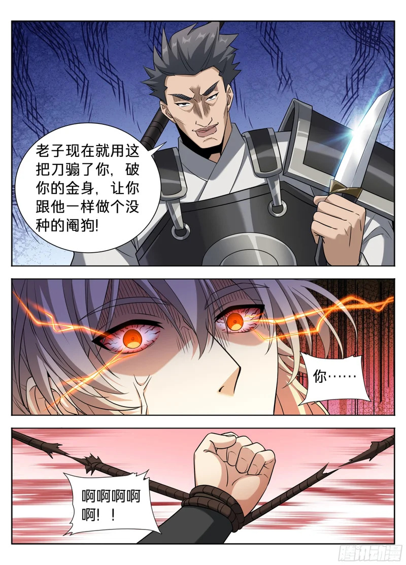 603你也配辱他？ 第16页