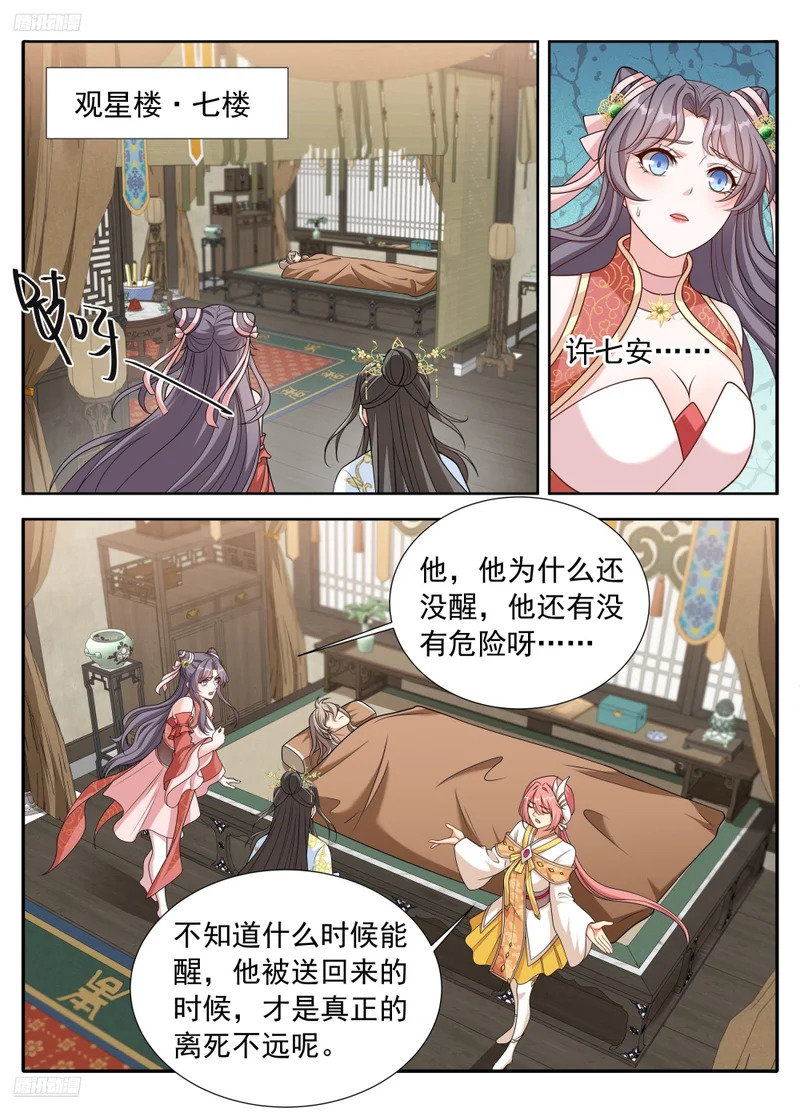 618许七安苏醒 第4页