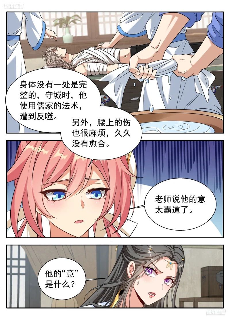618许七安苏醒 第5页