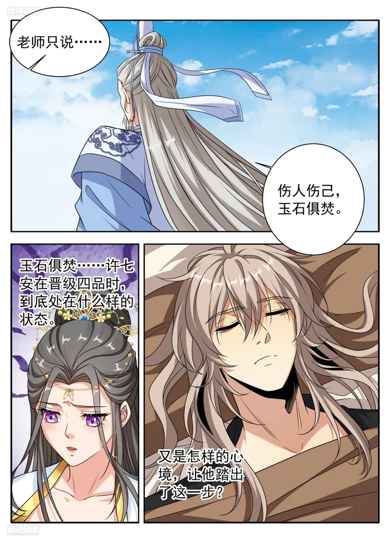618许七安苏醒 第6页