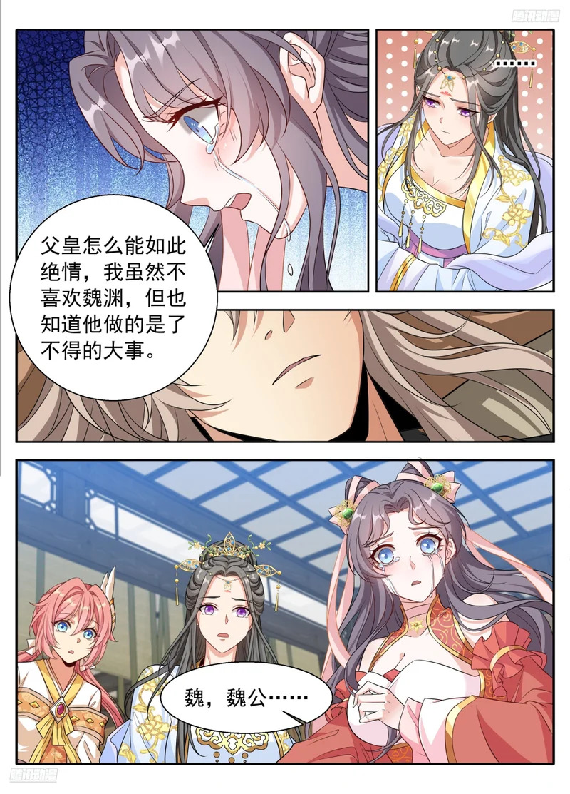 618许七安苏醒 第8页