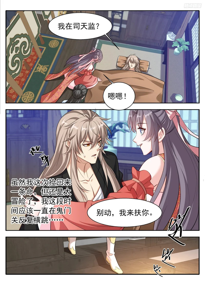 618许七安苏醒 第10页