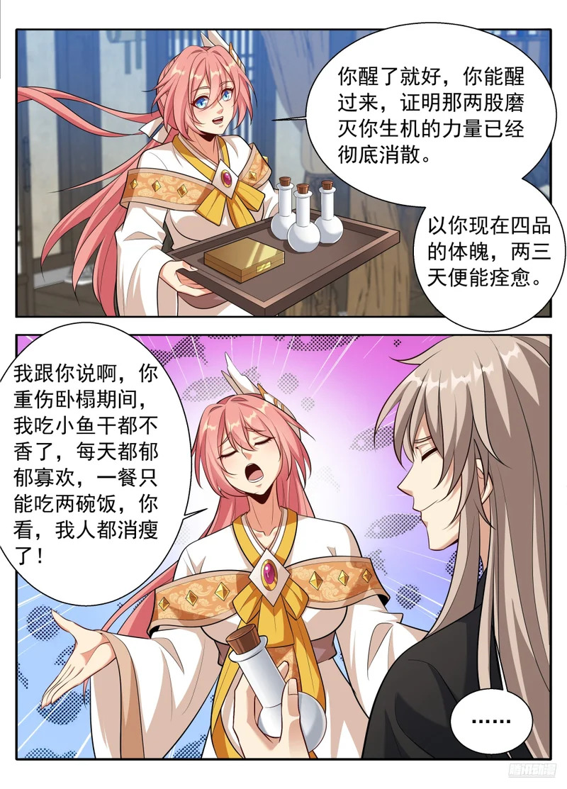618许七安苏醒 第11页