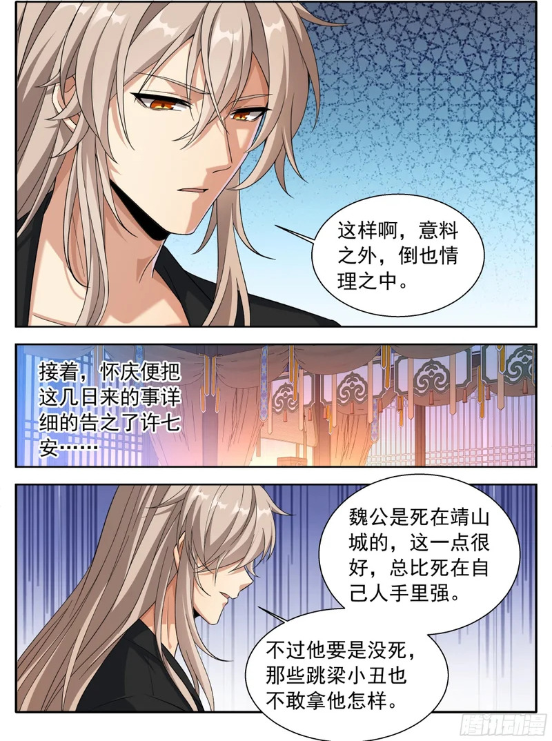 618许七安苏醒 第13页