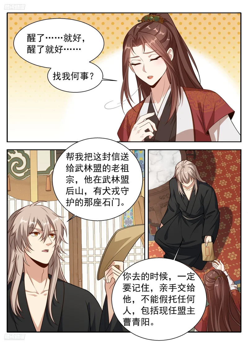619蛊神 第3页