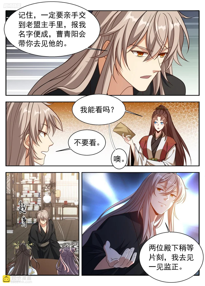 619蛊神 第4页