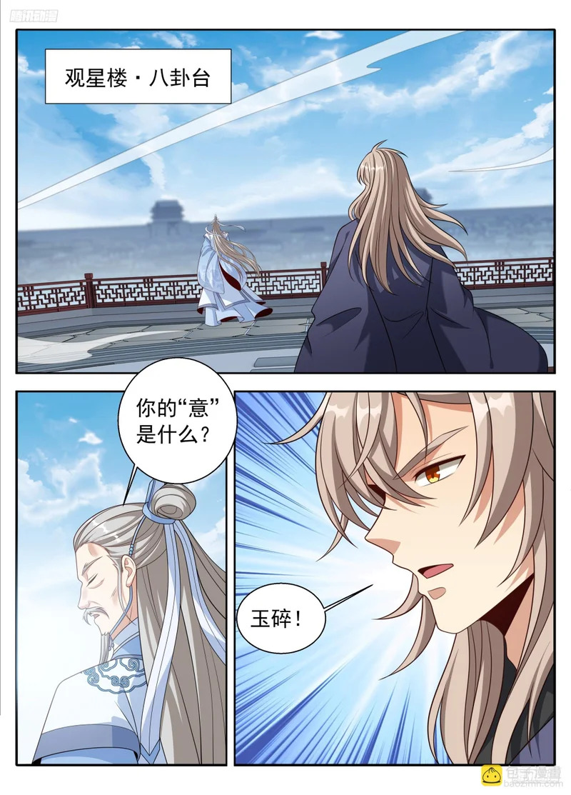 619蛊神 第5页