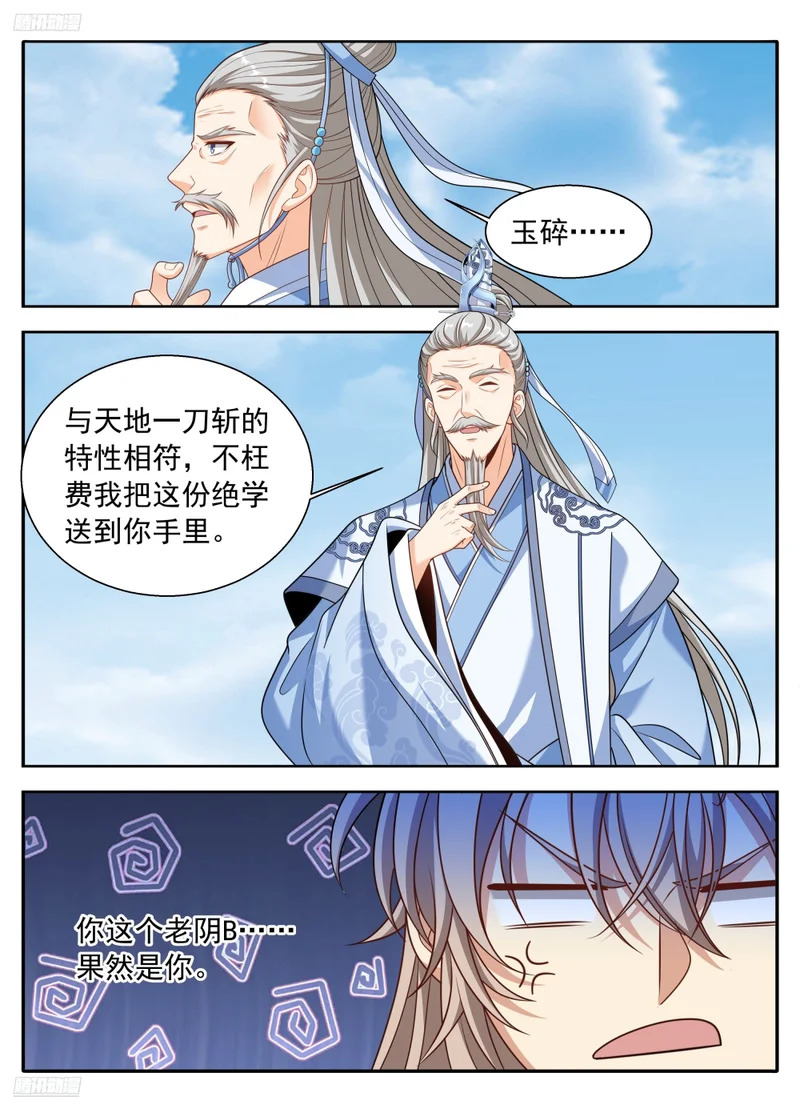 619蛊神 第6页