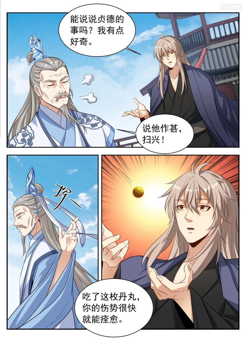 619蛊神 第10页