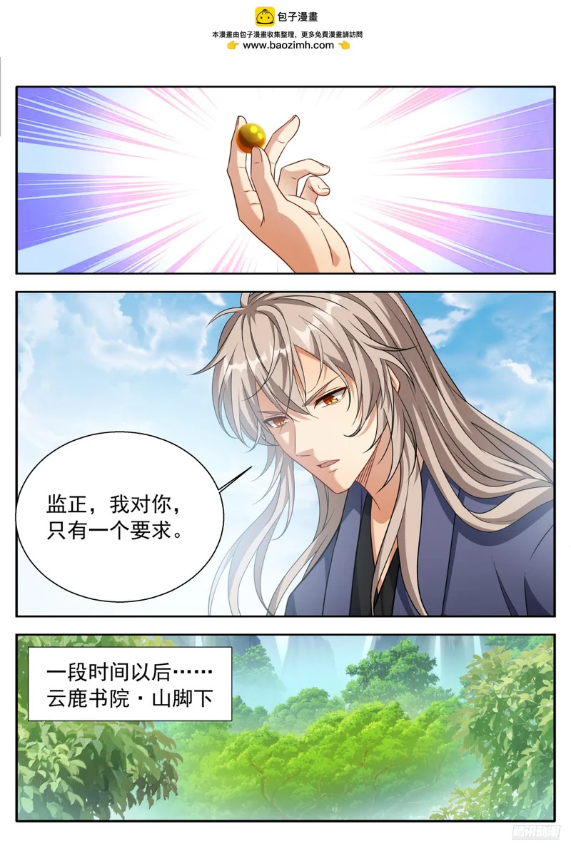 619蛊神 第11页