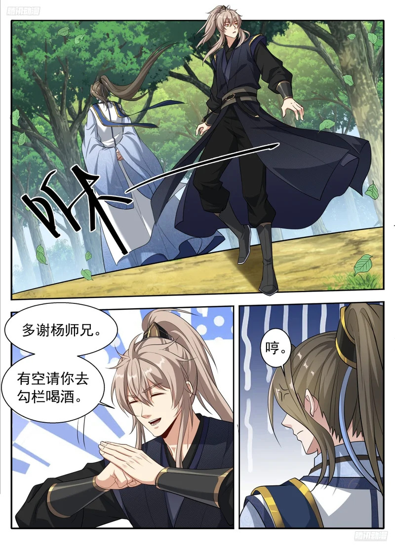 619蛊神 第12页