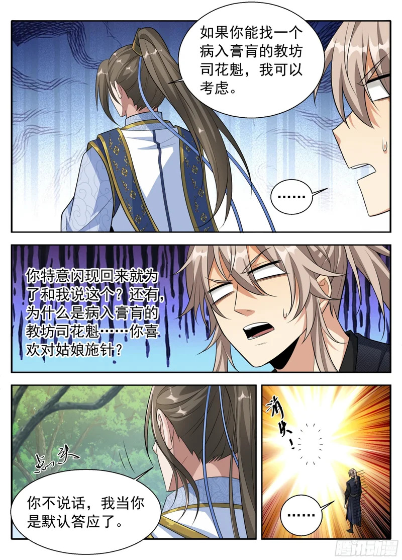 619蛊神 第14页