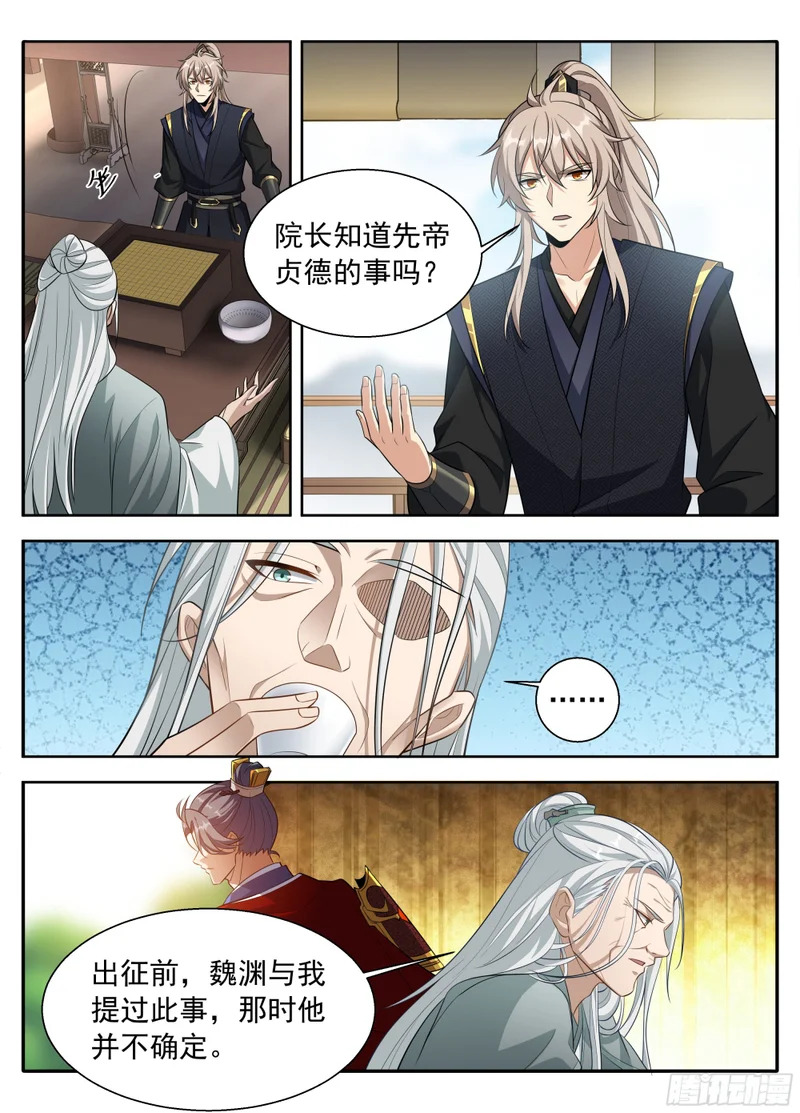 619蛊神 第16页