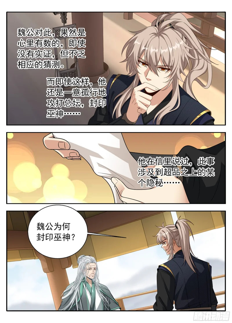 619蛊神 第17页