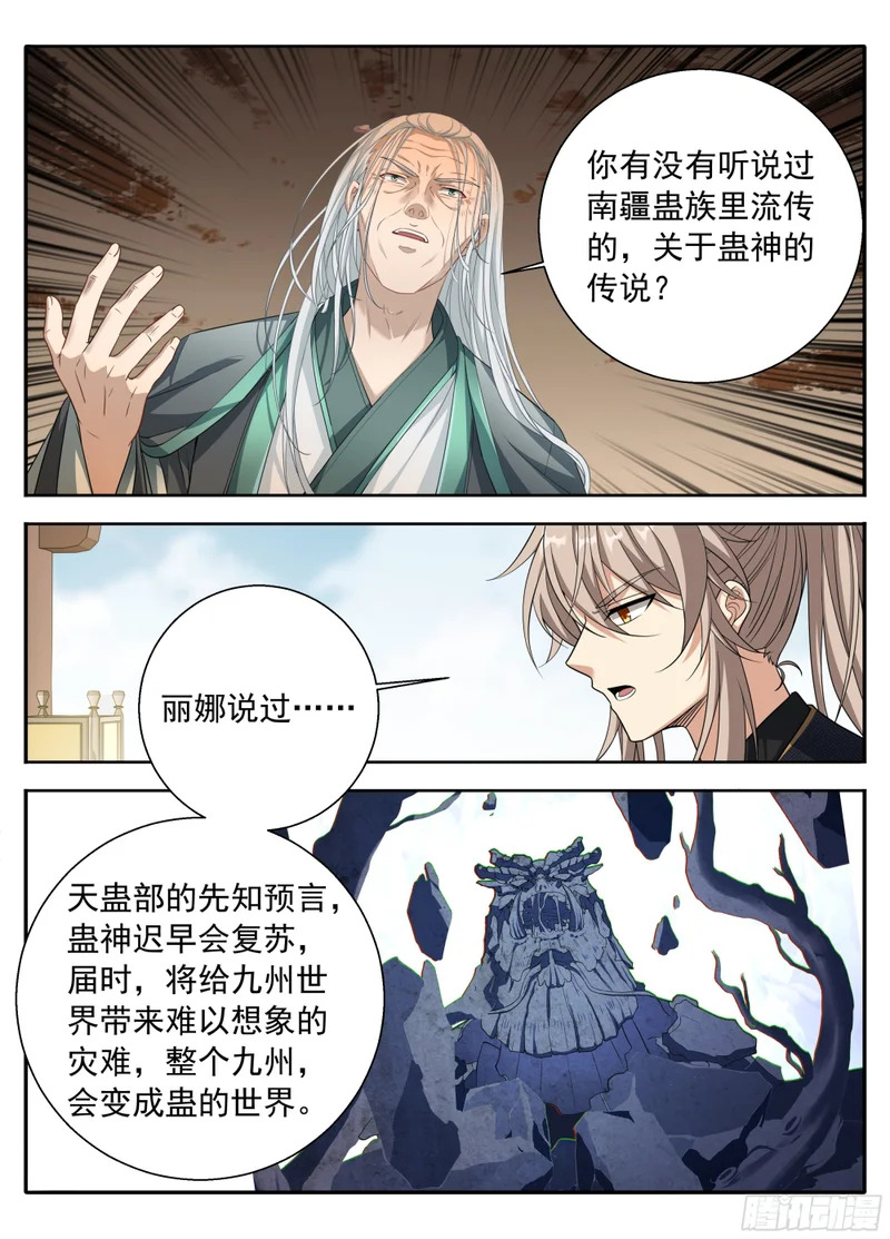 619蛊神 第18页