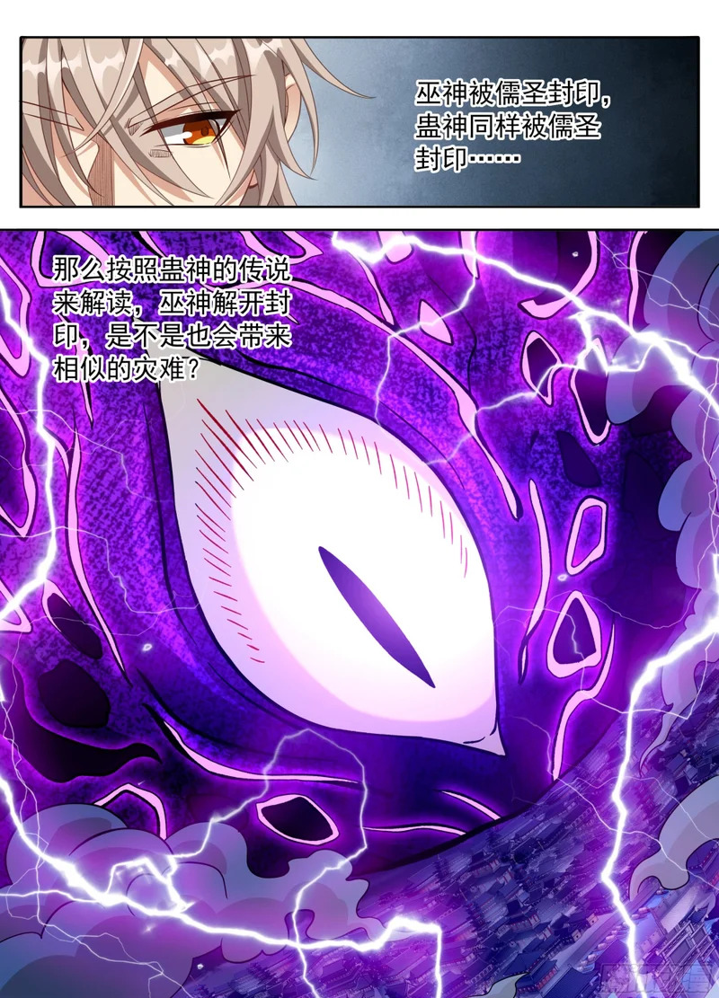 619蛊神 第19页