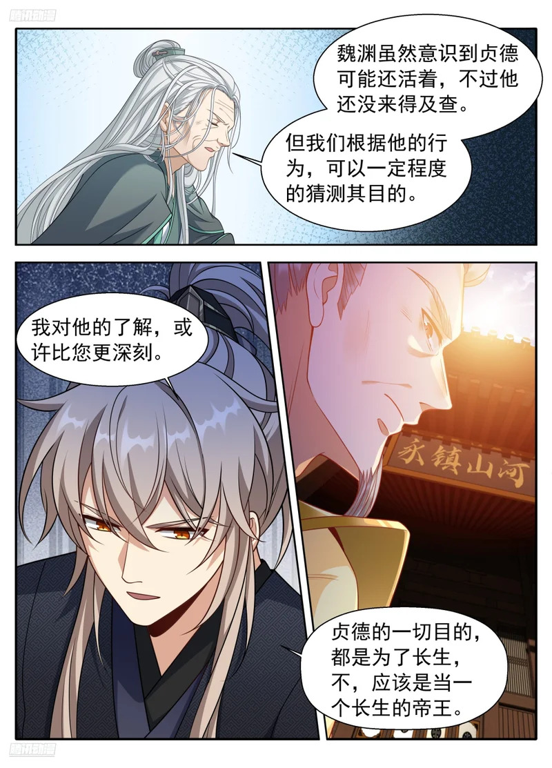620揭开阴谋 第3页