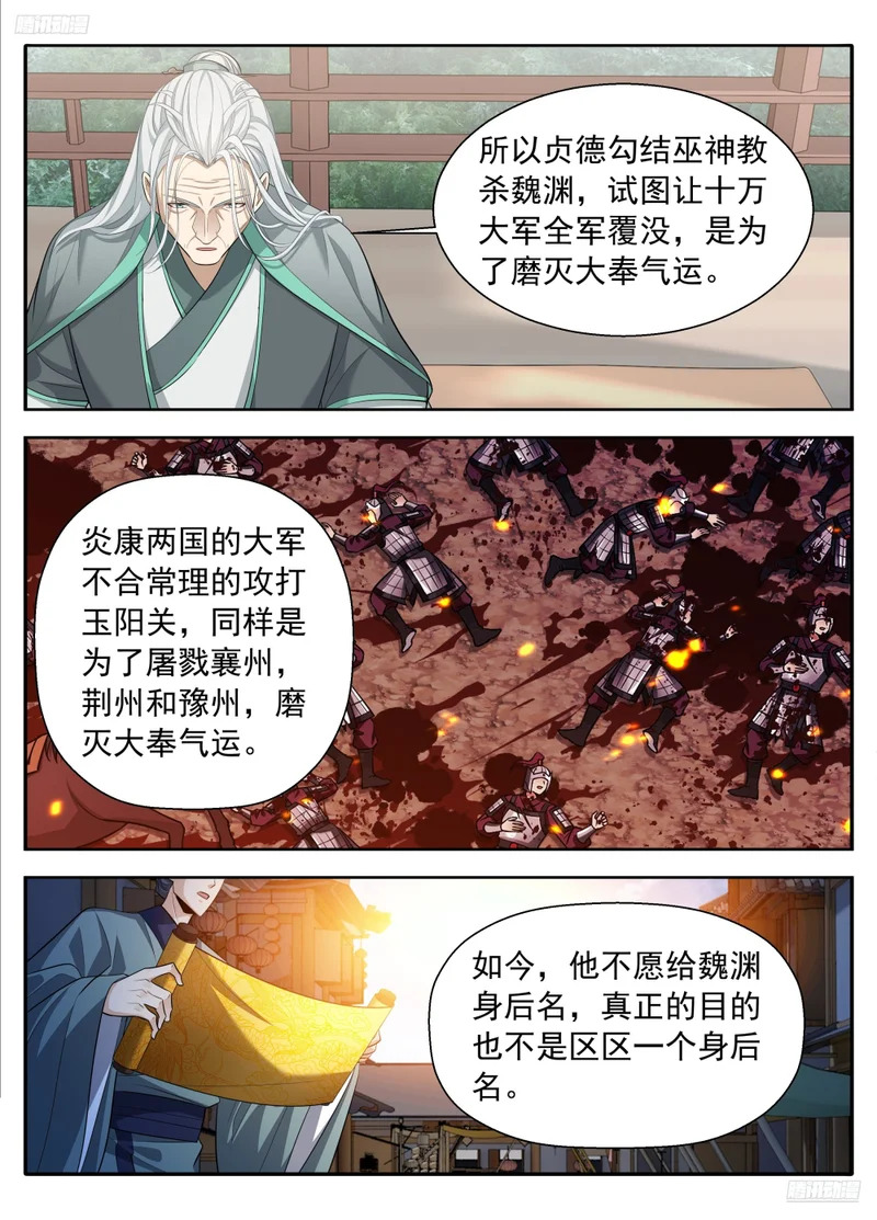 620揭开阴谋 第5页
