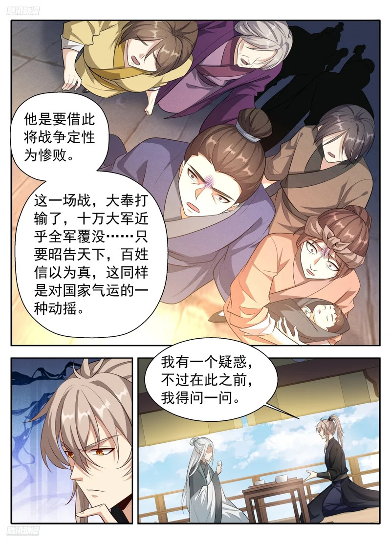 620揭开阴谋 第6页