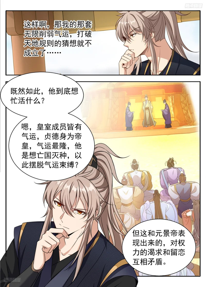 620揭开阴谋 第8页
