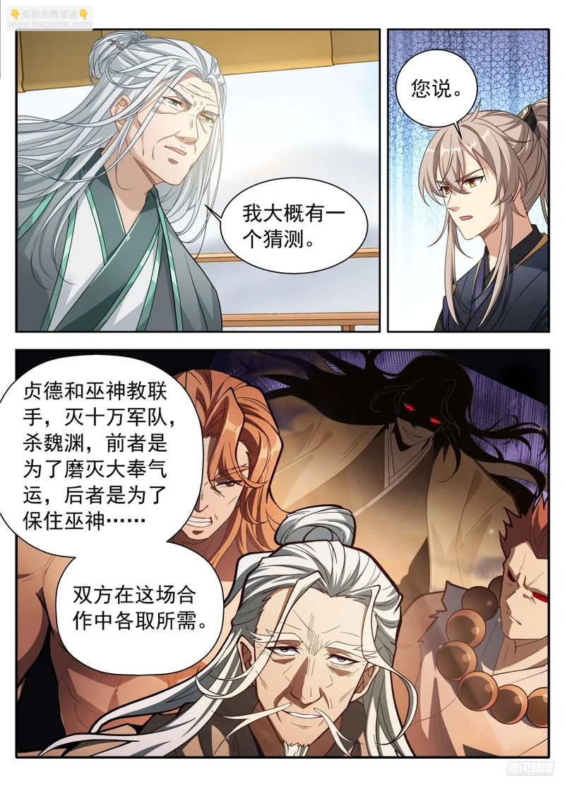 620揭开阴谋 第9页