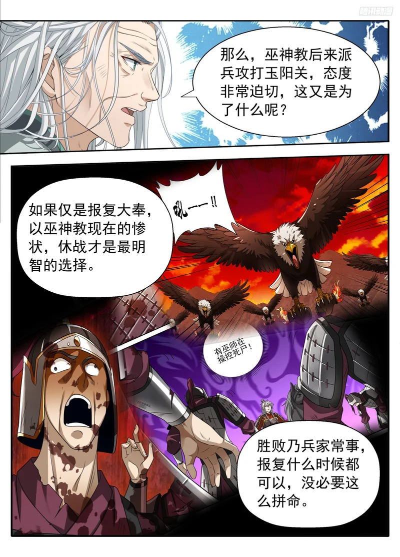 620揭开阴谋 第10页