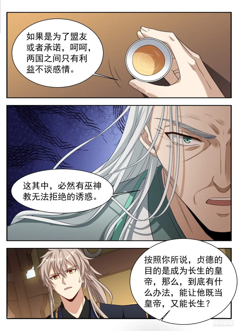 620揭开阴谋 第11页