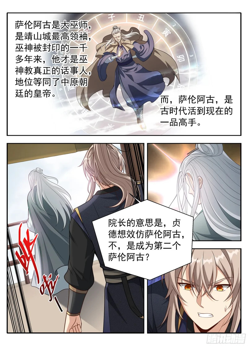620揭开阴谋 第14页