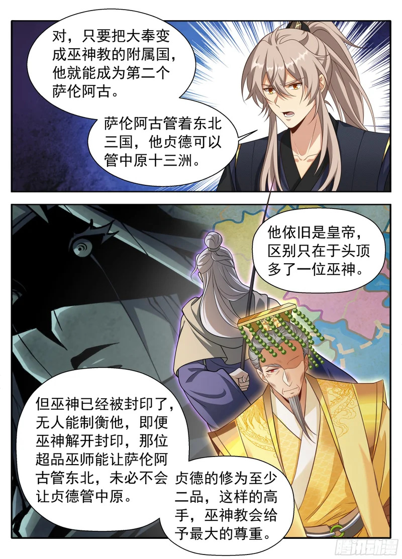 620揭开阴谋 第15页