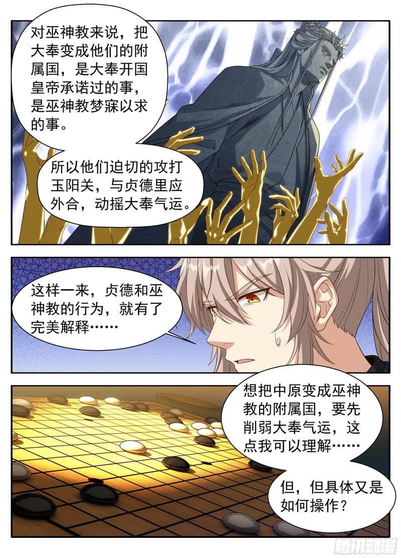 620揭开阴谋 第16页