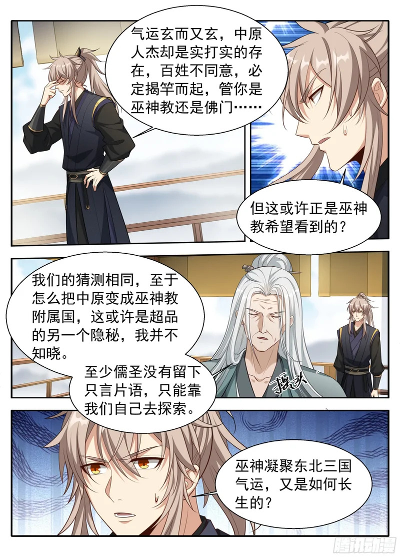 620揭开阴谋 第17页