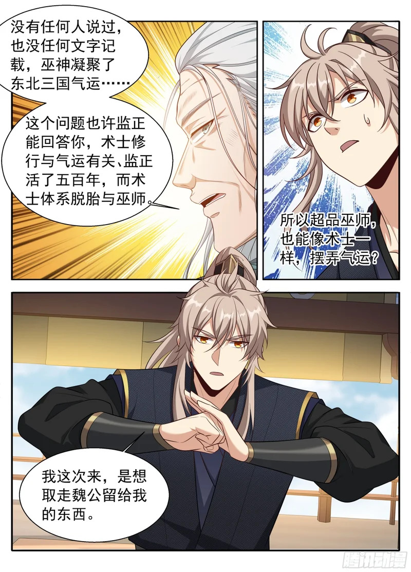 620揭开阴谋 第18页