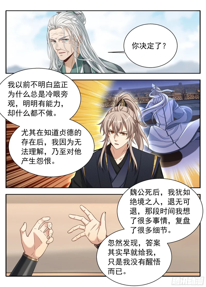 620揭开阴谋 第19页