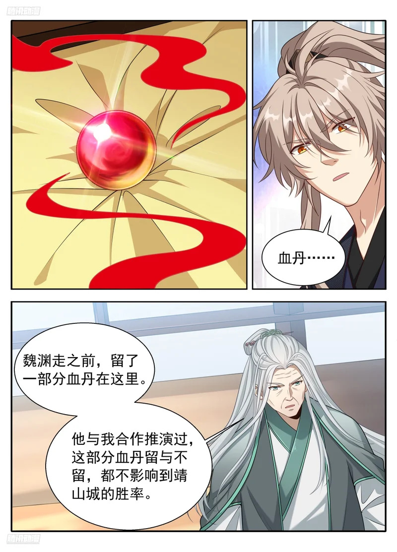 621魏渊的后手 第3页