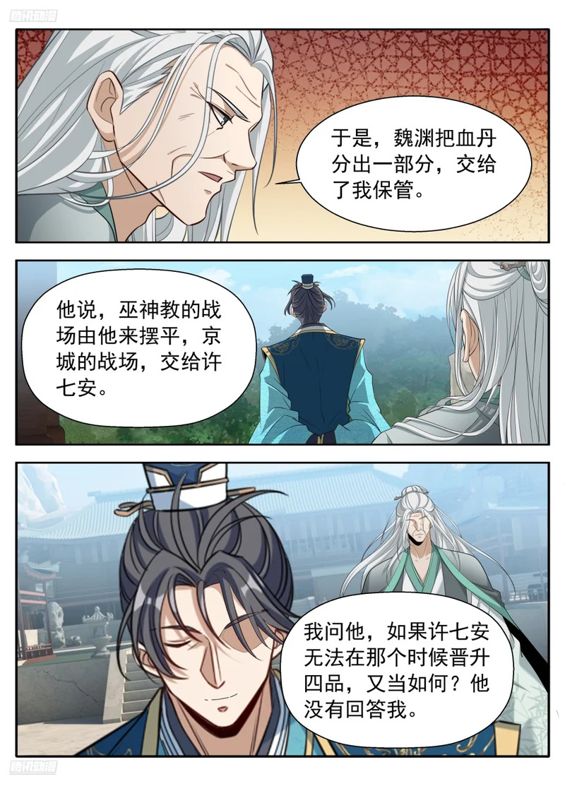 621魏渊的后手 第4页