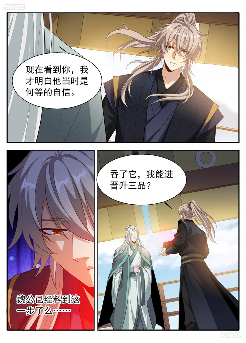 621魏渊的后手 第5页
