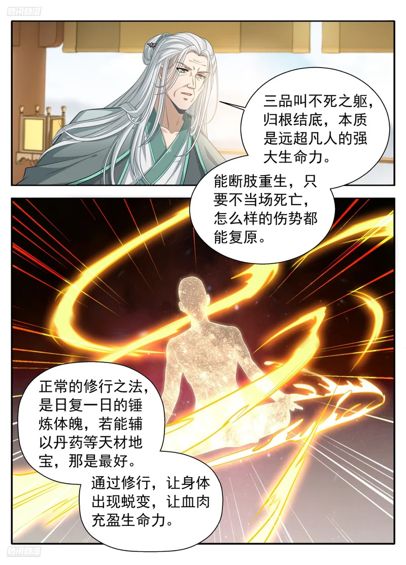 621魏渊的后手 第6页