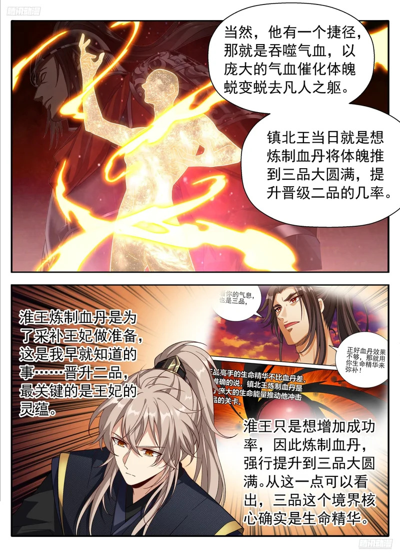 621魏渊的后手 第7页