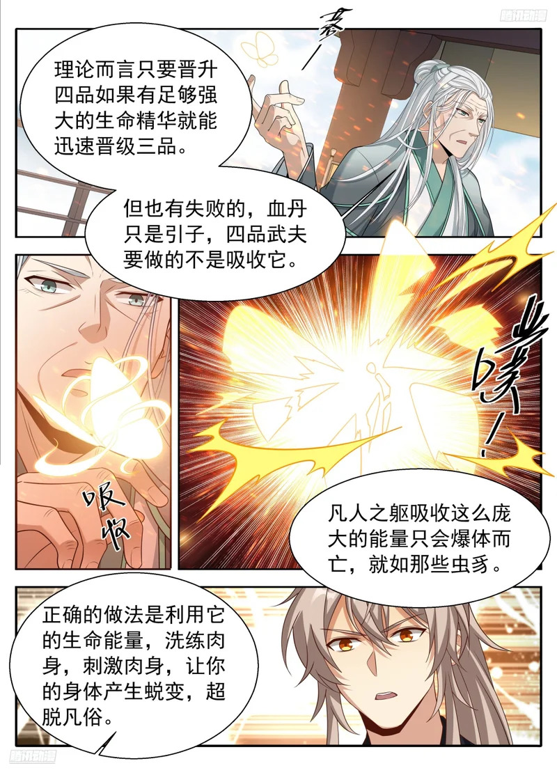 621魏渊的后手 第8页