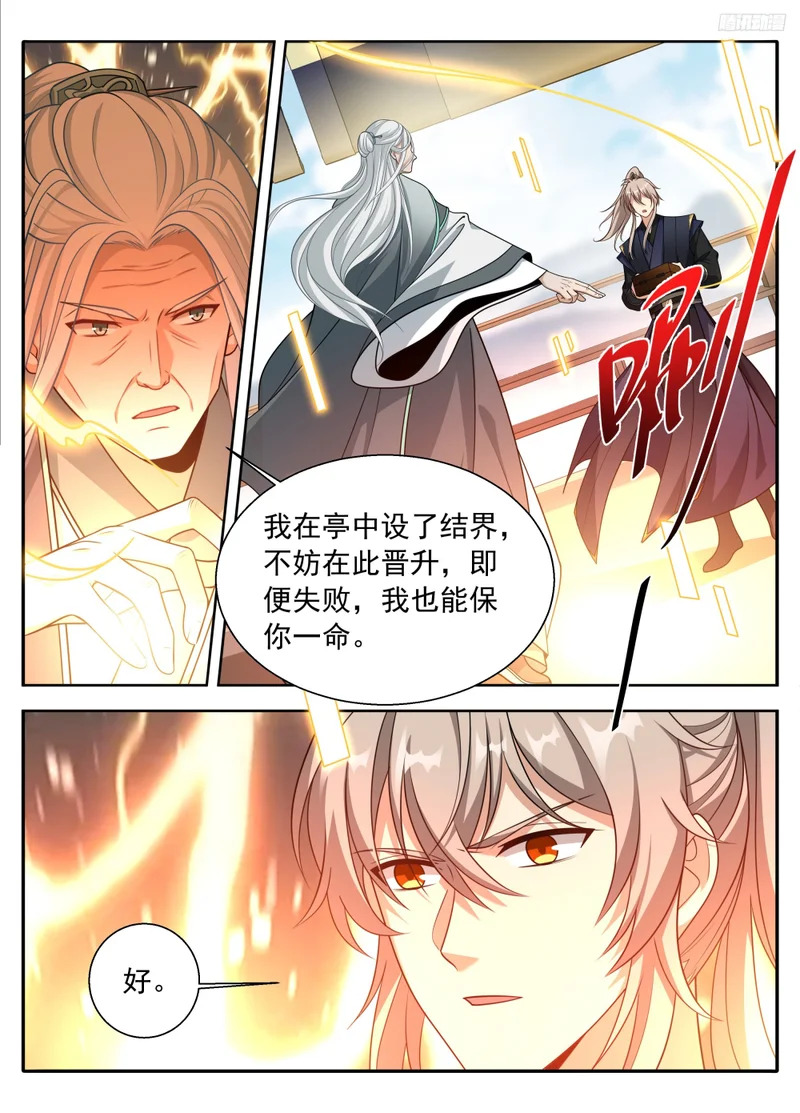 621魏渊的后手 第10页