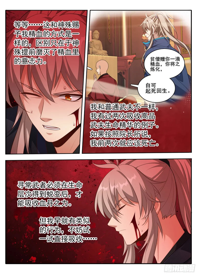 621魏渊的后手 第13页