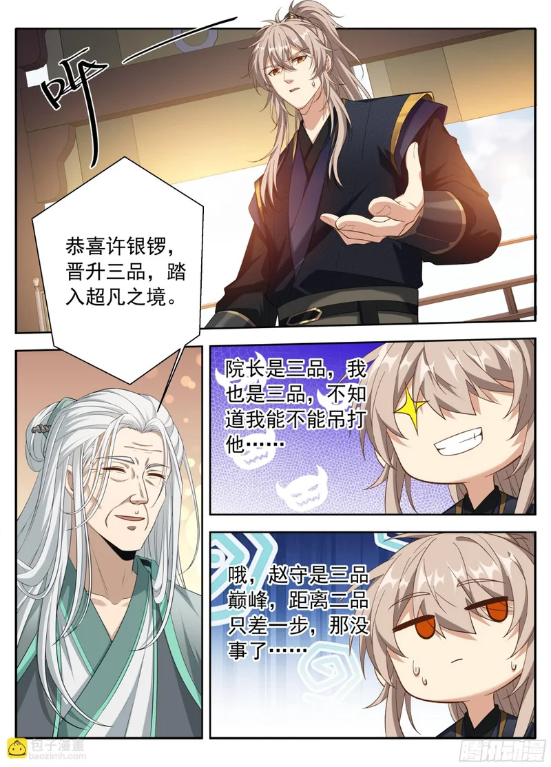 621魏渊的后手 第17页