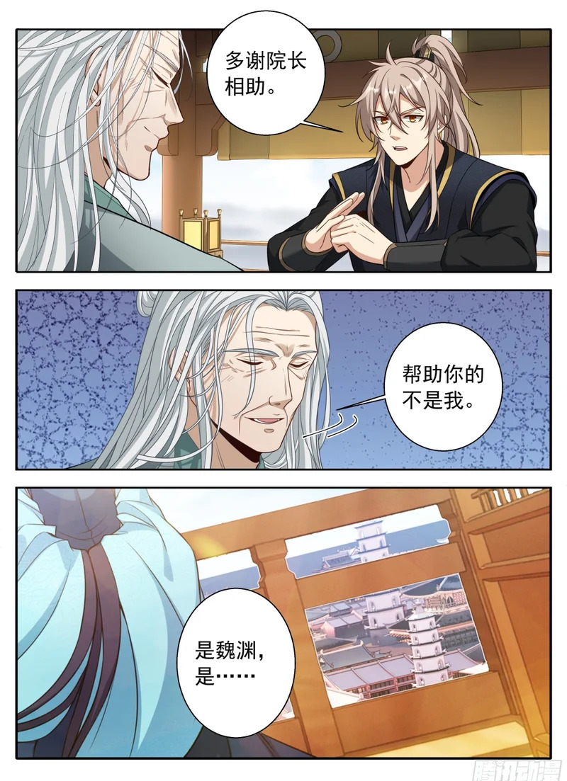 621魏渊的后手 第18页