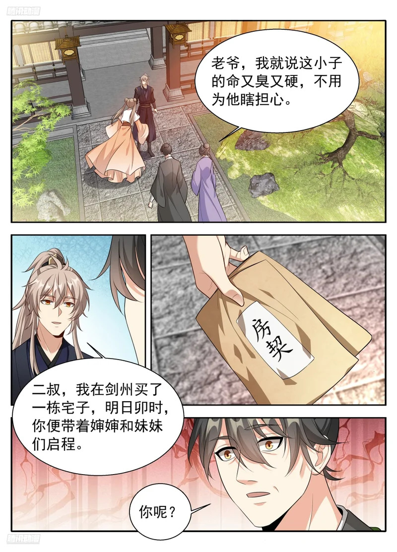 622弑君！ 第4页